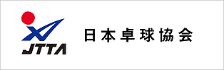 日本卓球協会