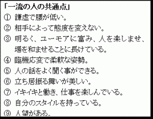 一流の人の共通点